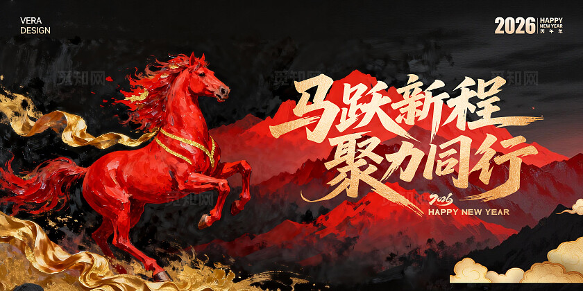 红黑大气2026马年新年年会背景活动展板