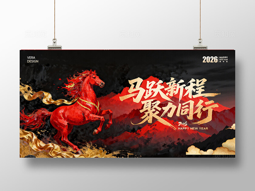 红黑大气2026马年新年年会背景活动展板