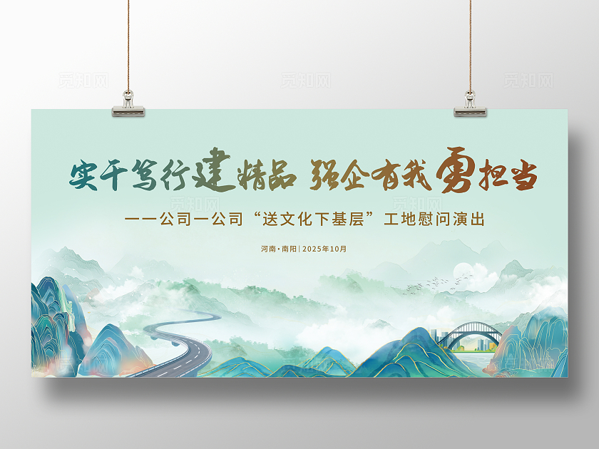 绿色中式实干笃行建精品强企有我勇担当企业活动背景展板宣传