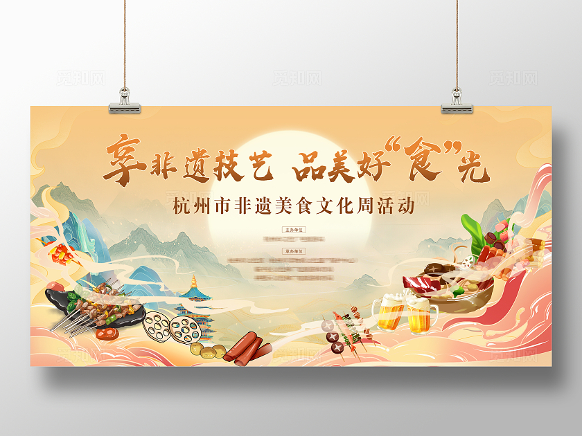 黄色中式美食享非遗技艺品美好食光企业活动背景展板宣传