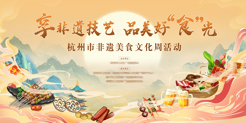 黄色中式美食享非遗技艺品美好食光企业活动背景展板宣传