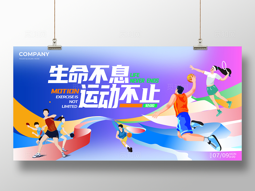 蓝色时尚生命不息运动不止运动舞台背景宣传展板