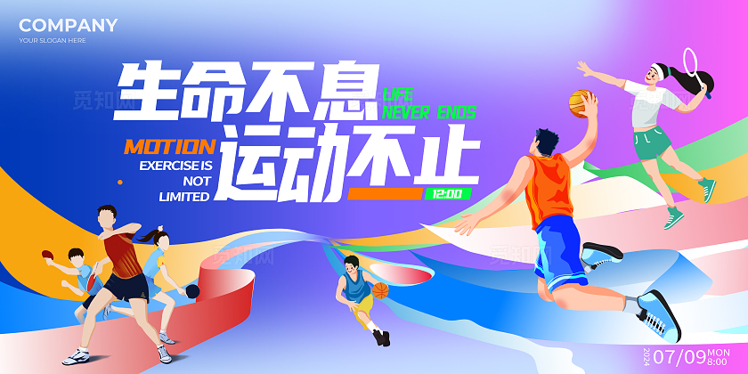 蓝色时尚生命不息运动不止运动舞台背景宣传展板