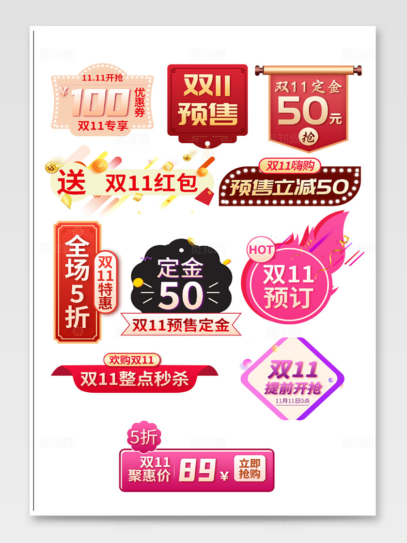 双十一促销标签
