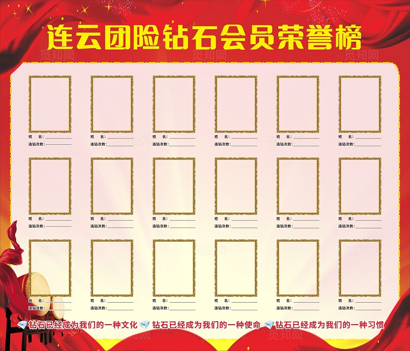 红色连云团险钻石会员荣誉榜展板非转曲宣传