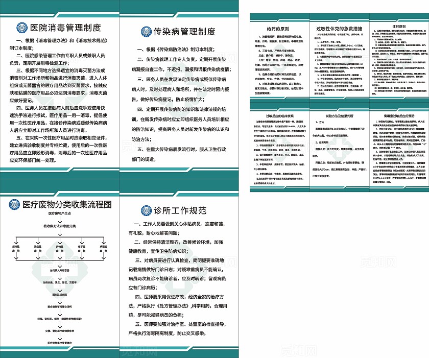 绿色医院传染病消毒管理制度非转曲宣传