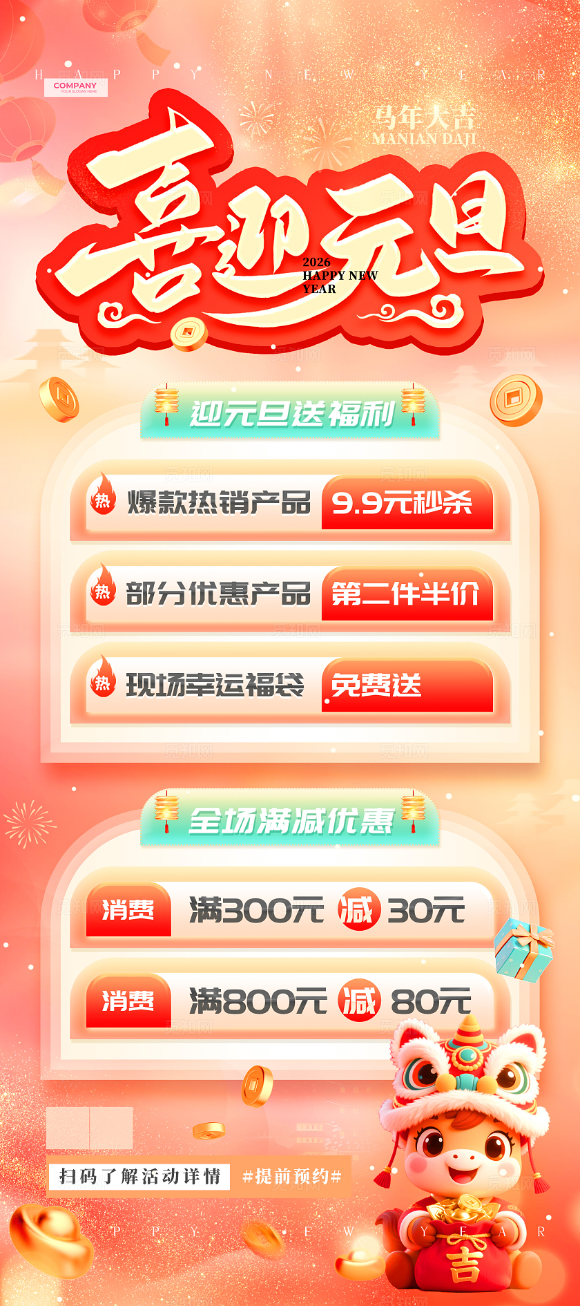 红色弥散风喜迎元旦2026元旦展架