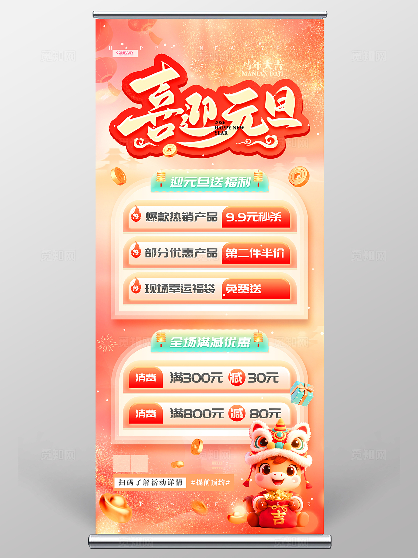 红色弥散风喜迎元旦2026元旦展架