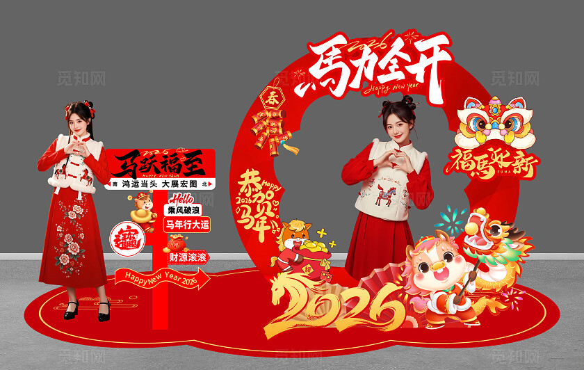 2026年红色大气马跃福至马力全开打卡框指示牌新年春节马年美陈