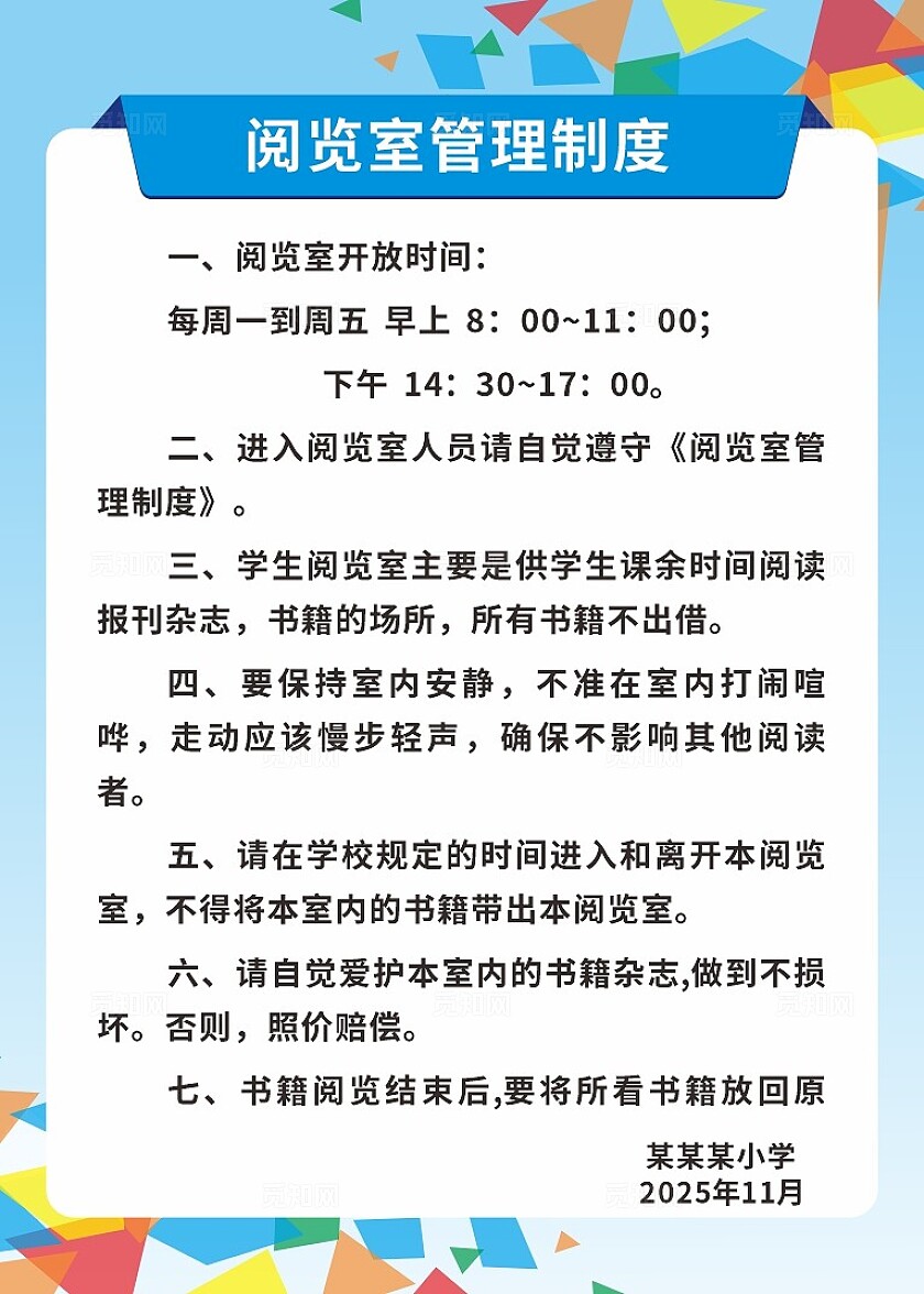 蓝色阅览室管理制度非转曲宣传