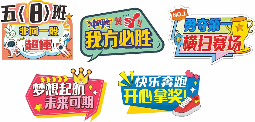 红色绿色粉色我方必胜横扫赛场手举牌非转曲宣传