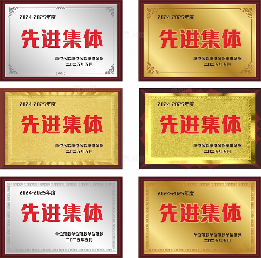 银色金色先进集体证书非转曲宣传