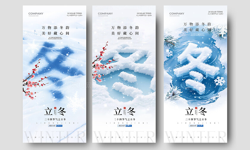 简约冬字雪景二十四节气冬至手机宣传海报