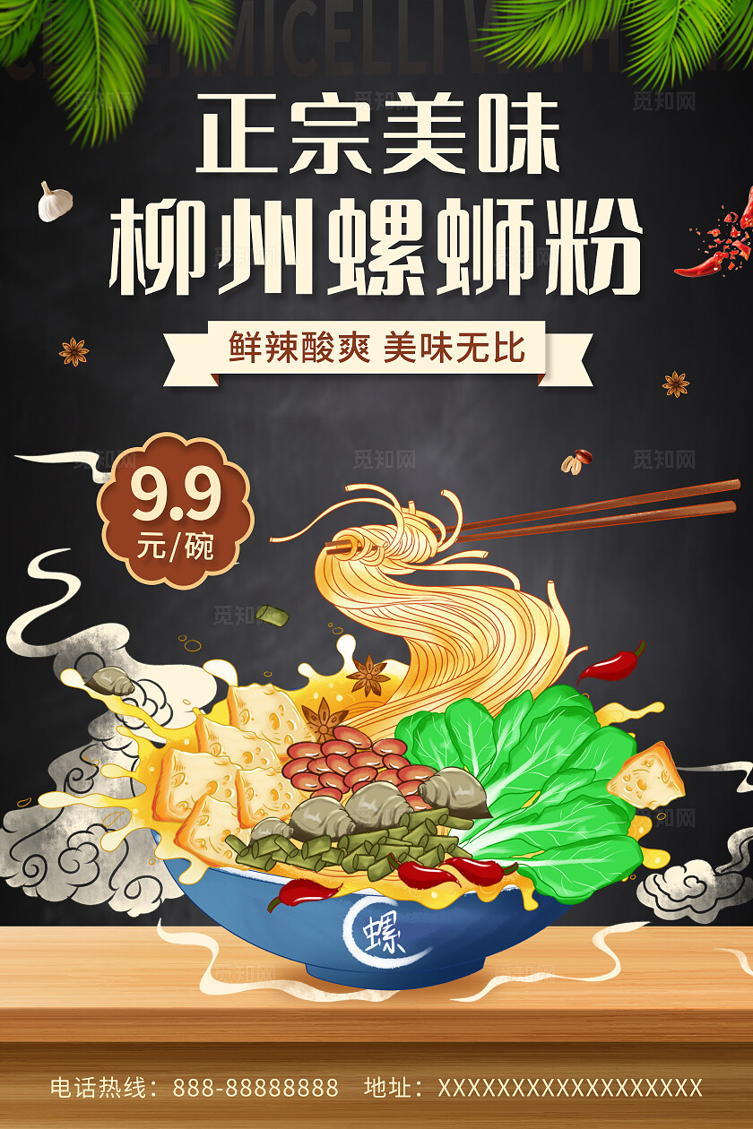 黑色简约正宗美味柳州螺蛳粉面食美食海报