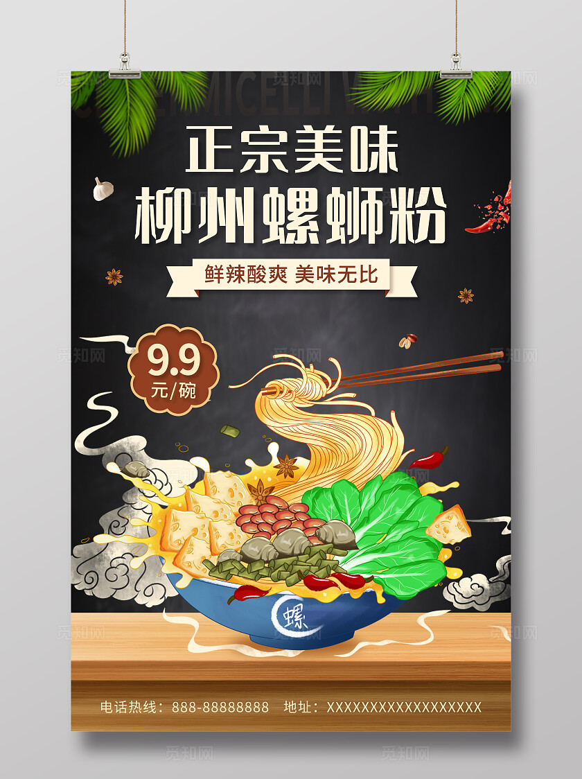 黑色简约正宗美味柳州螺蛳粉面食美食海报