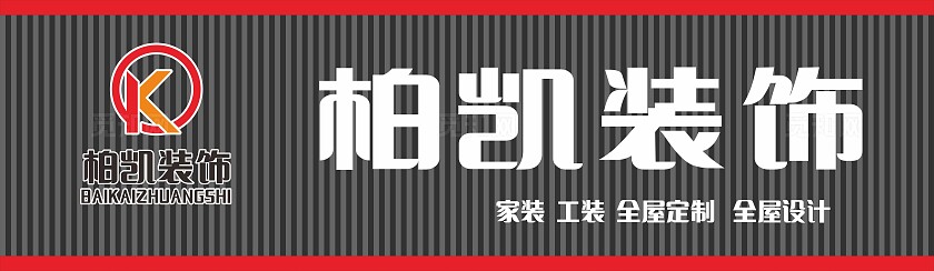 黑色柏凯装饰招牌门头非转曲宣传