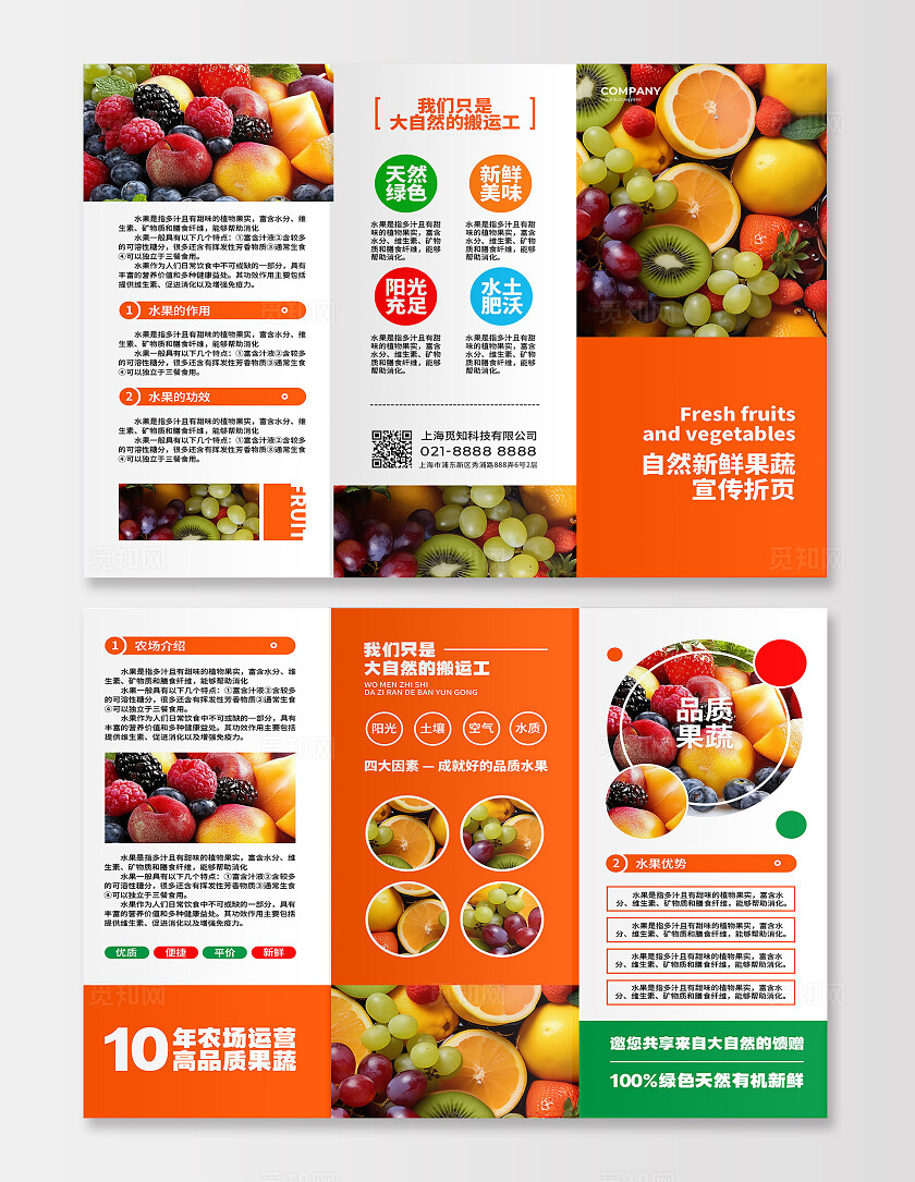 清新简约水果三折页宣传折页设计