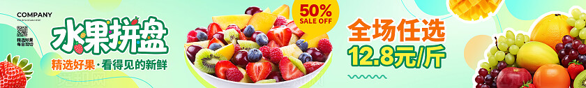 扁平简约水果促销宣传横幅设计水果拼盘横幅