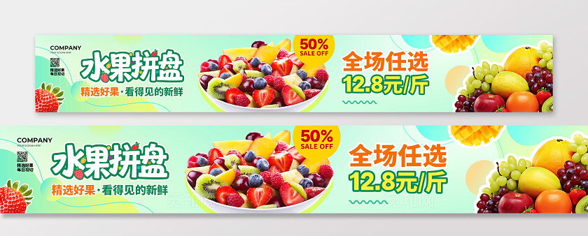 扁平简约水果促销宣传横幅设计水果拼盘横幅