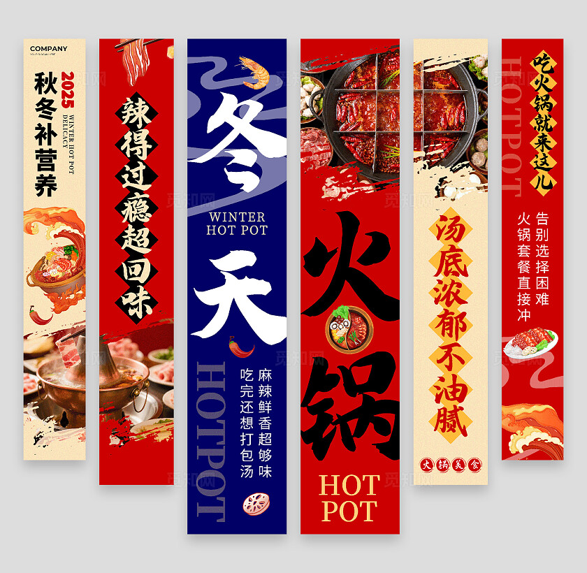 大气风火锅宣传挂布设计火锅挂布吊旗火锅吊旗
