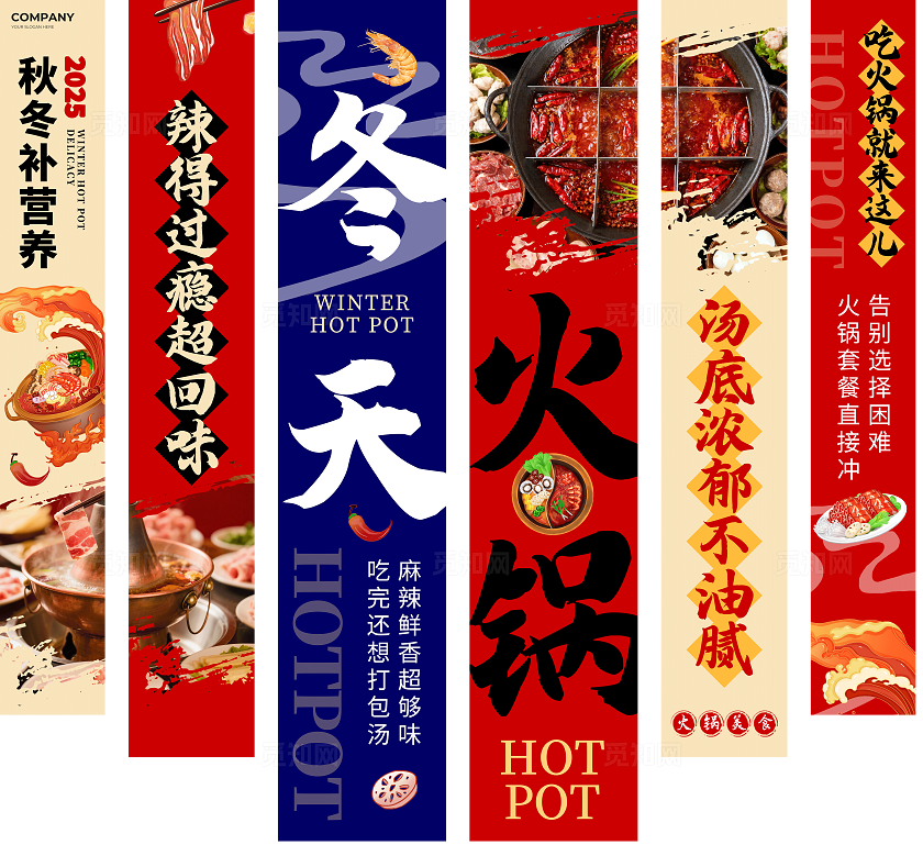 大气风火锅宣传挂布设计火锅挂布吊旗火锅吊旗