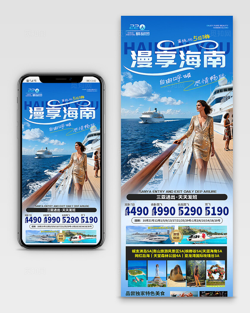 海南三亚旅游海报