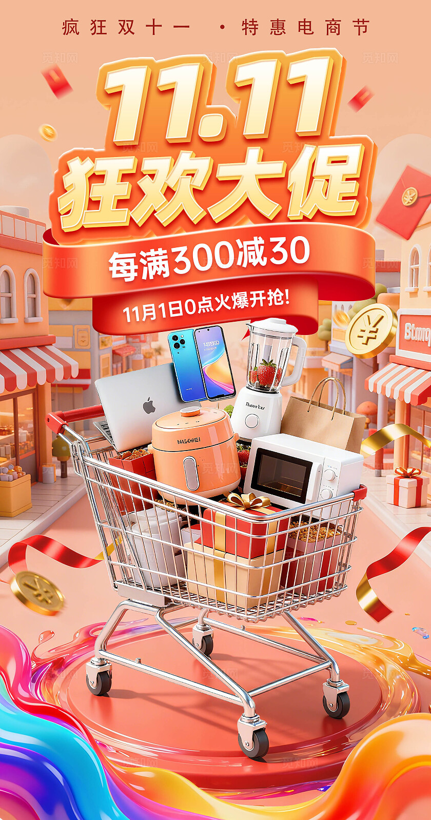 双11狂欢大促电商风海报