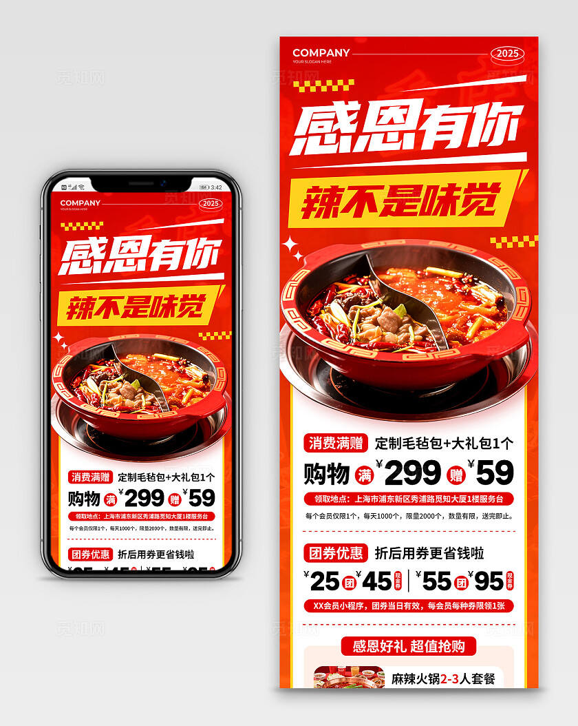 红色实景风感恩有你辣不是味觉火锅促销活动手机长图海报感恩节活动