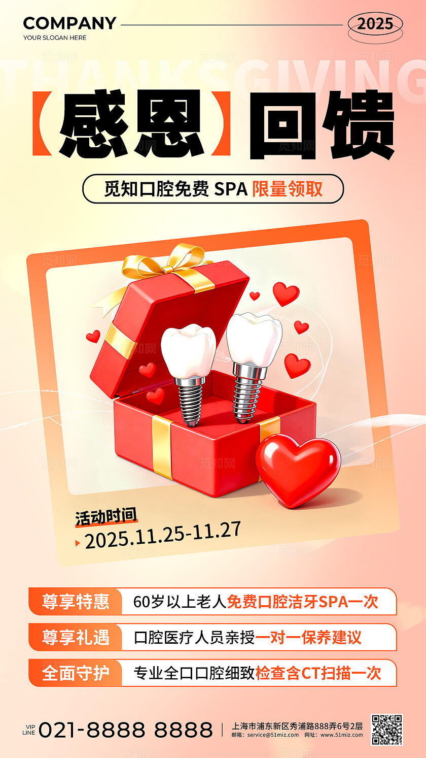 橙黄色渐变风感恩有礼口腔促销活动手机宣传海报感恩节活动