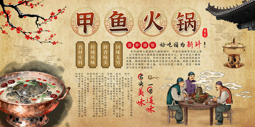 棕色复古风古风甲鱼火锅舌尖上的美食背景墙展板甲鱼火锅背景墙