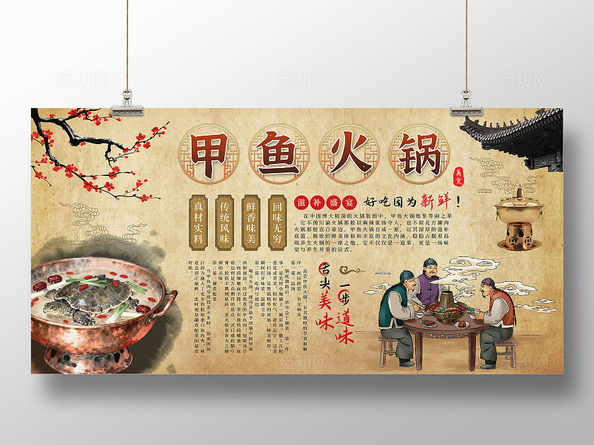 棕色复古风古风甲鱼火锅舌尖上的美食背景墙展板甲鱼火锅背景墙