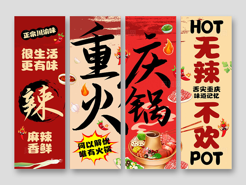 红色国潮中国风正宗重庆火锅舌尖上的美食挂布吊旗火锅吊旗