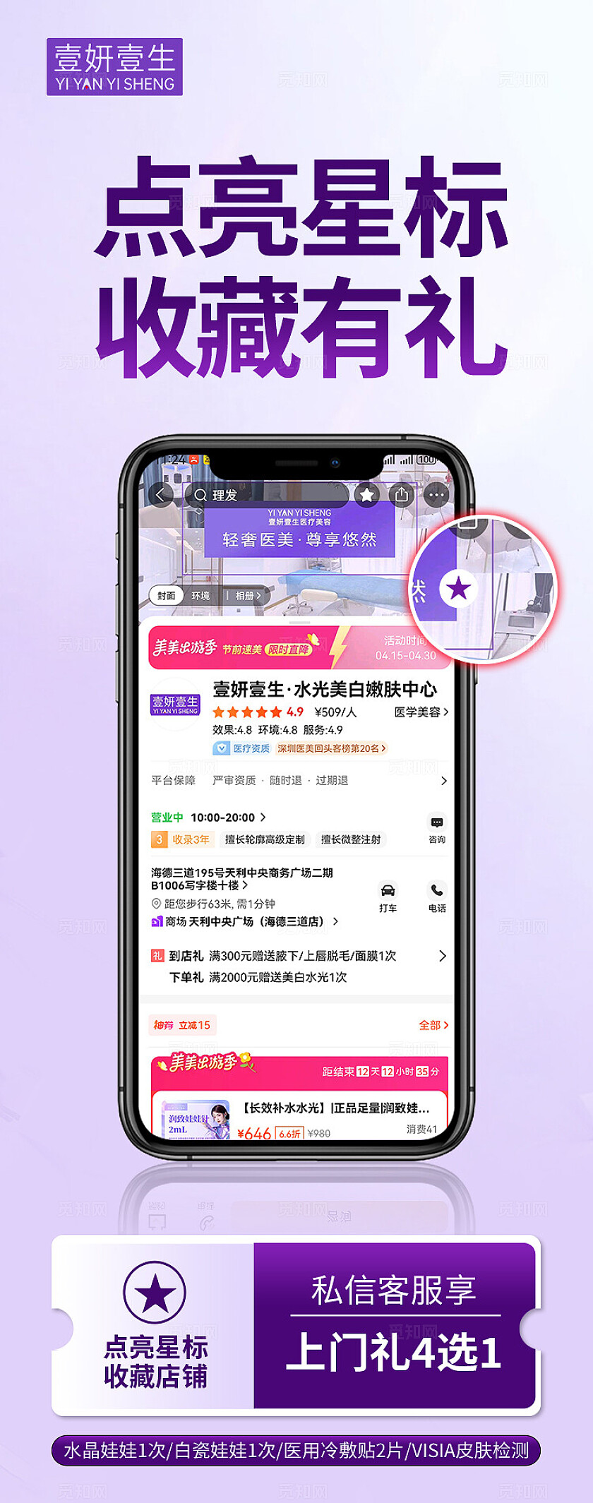 美团店铺收藏图