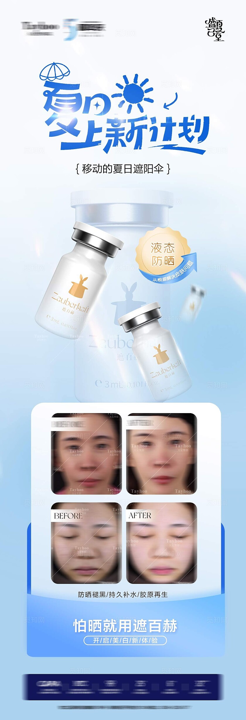 移动的夏日遮阳伞