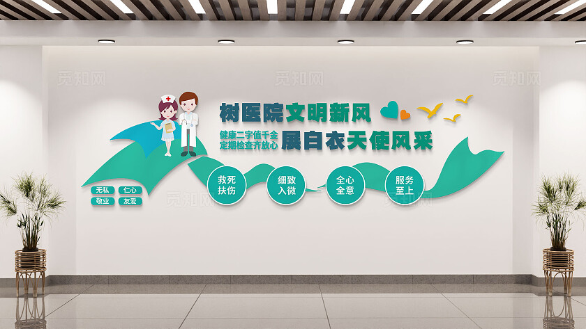 绿色医院标语文化墙