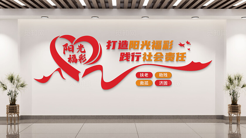 红色福利彩票店公益文化墙