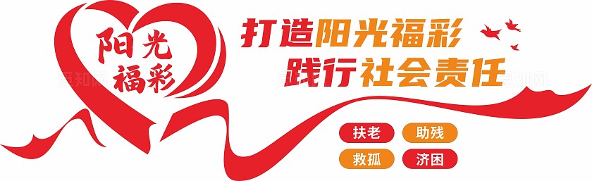 红色福利彩票店公益文化墙