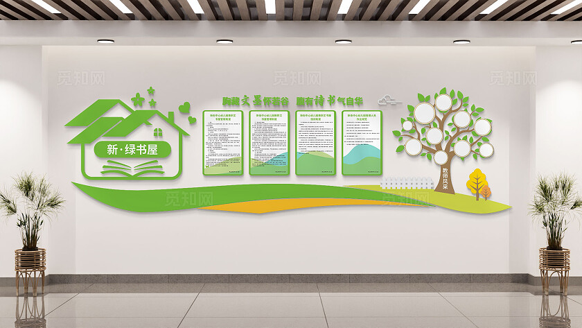 绿色职工书屋卡通幼儿园文化墙