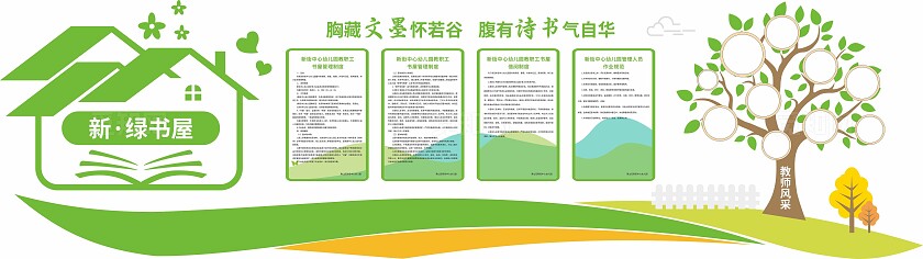 绿色职工书屋卡通幼儿园文化墙