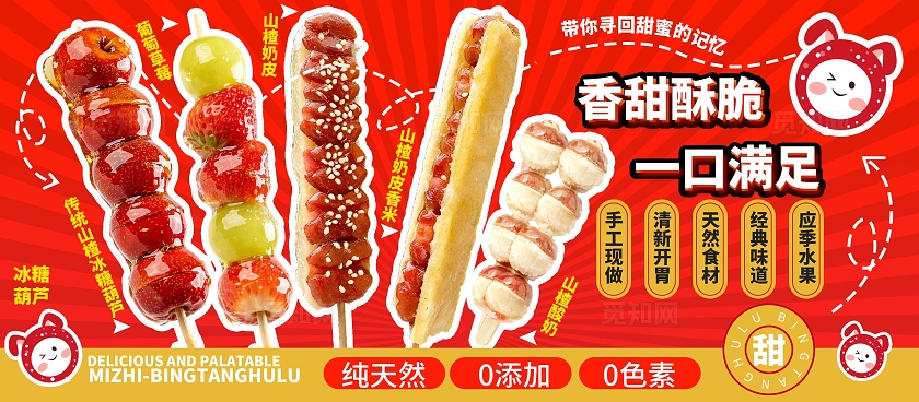 红色冰糖葫芦奶皮子糖葫芦摊位小吃车