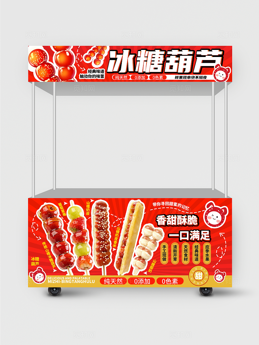 红色冰糖葫芦奶皮子糖葫芦摊位小吃车