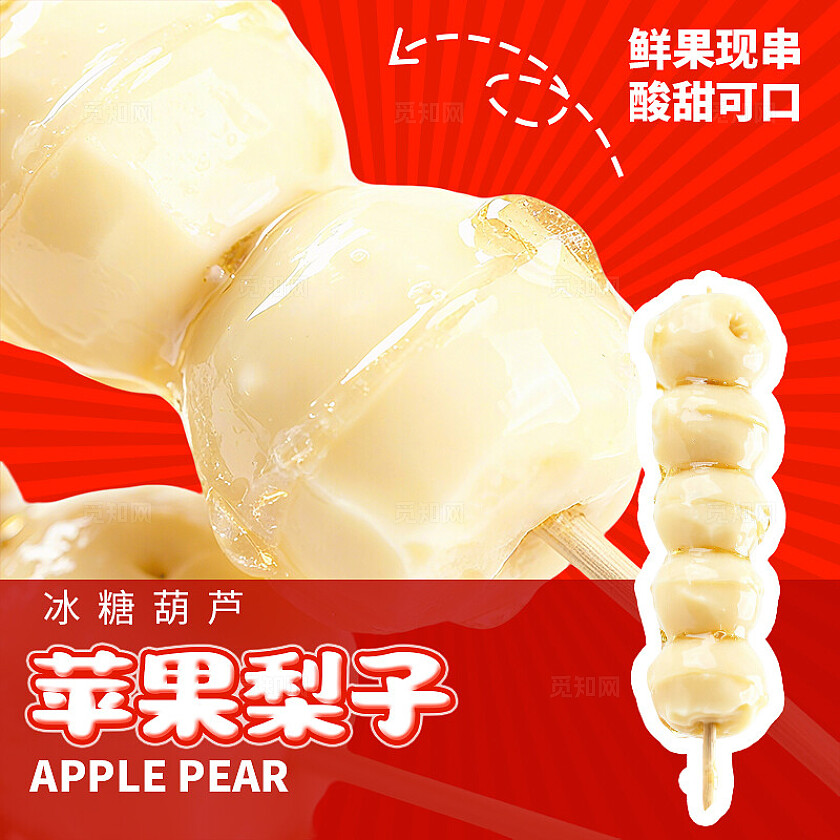 冬天冬季餐饮美食红色现串山楂冰糖葫芦奶皮子糖葫芦电商三件套