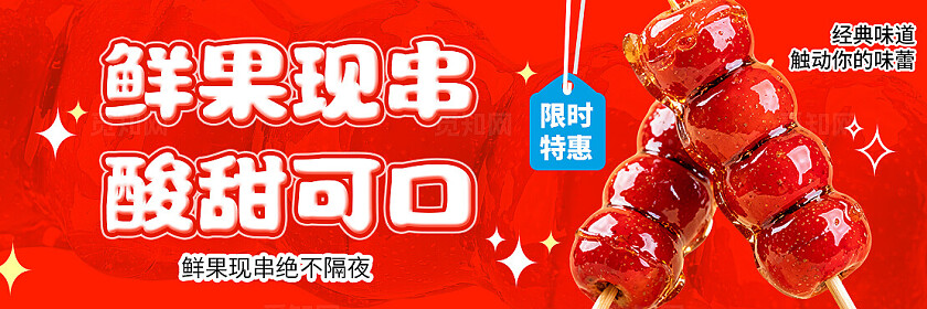 冬天冬季餐饮美食红色现串山楂冰糖葫芦奶皮子糖葫芦电商三件套