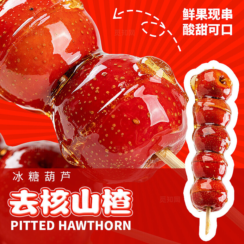 冬天冬季餐饮美食红色现串山楂冰糖葫芦奶皮子糖葫芦电商三件套