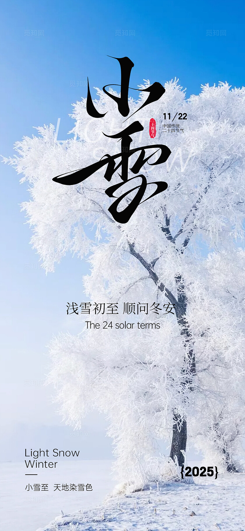 小雪节气海报