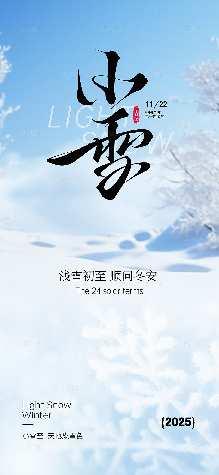 小雪节气海报