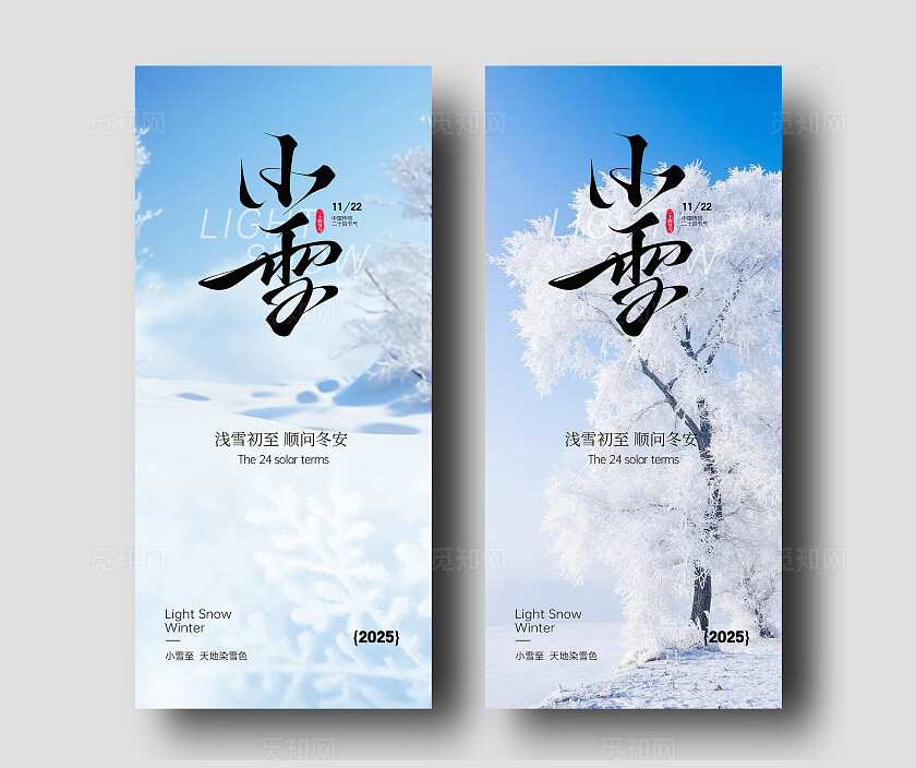 小雪节气海报