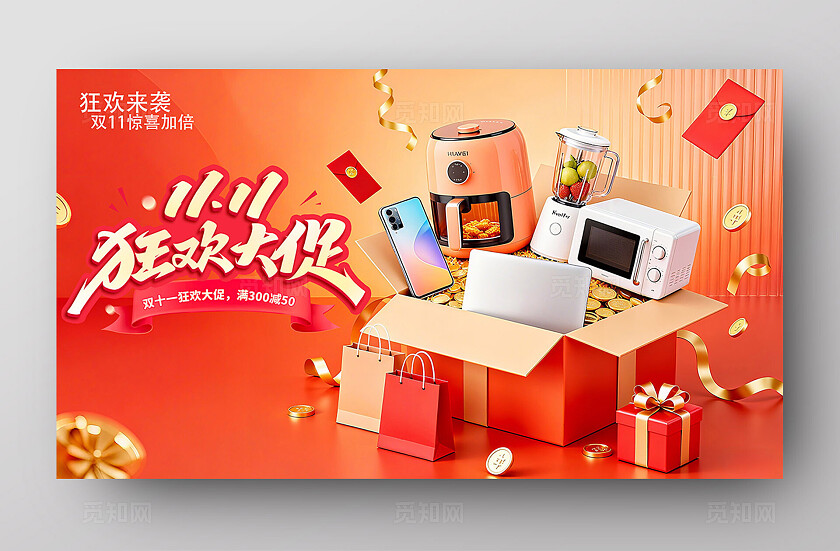 双11天猫淘宝大促活动展板