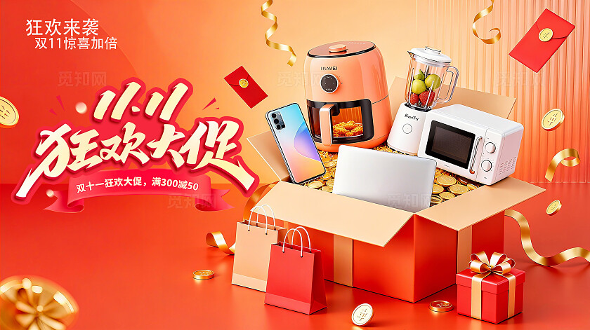 双11天猫淘宝大促活动展板