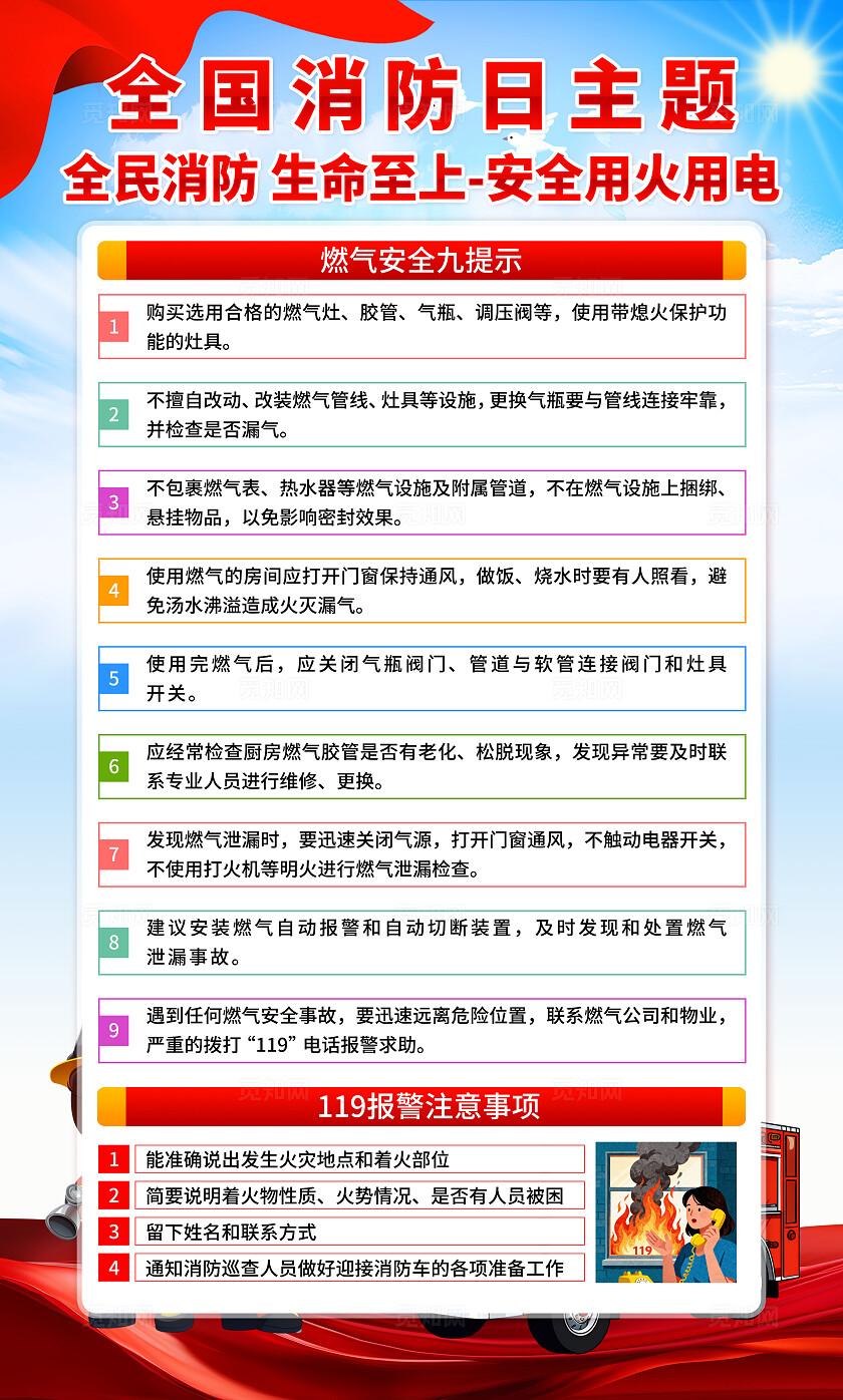 红色大气全国消防日主题宣传海报消防教育宣传栏展板